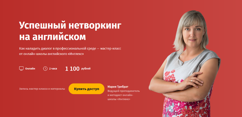 [Инглекс] Успешный нетворкинг на английском (2022)_0.png